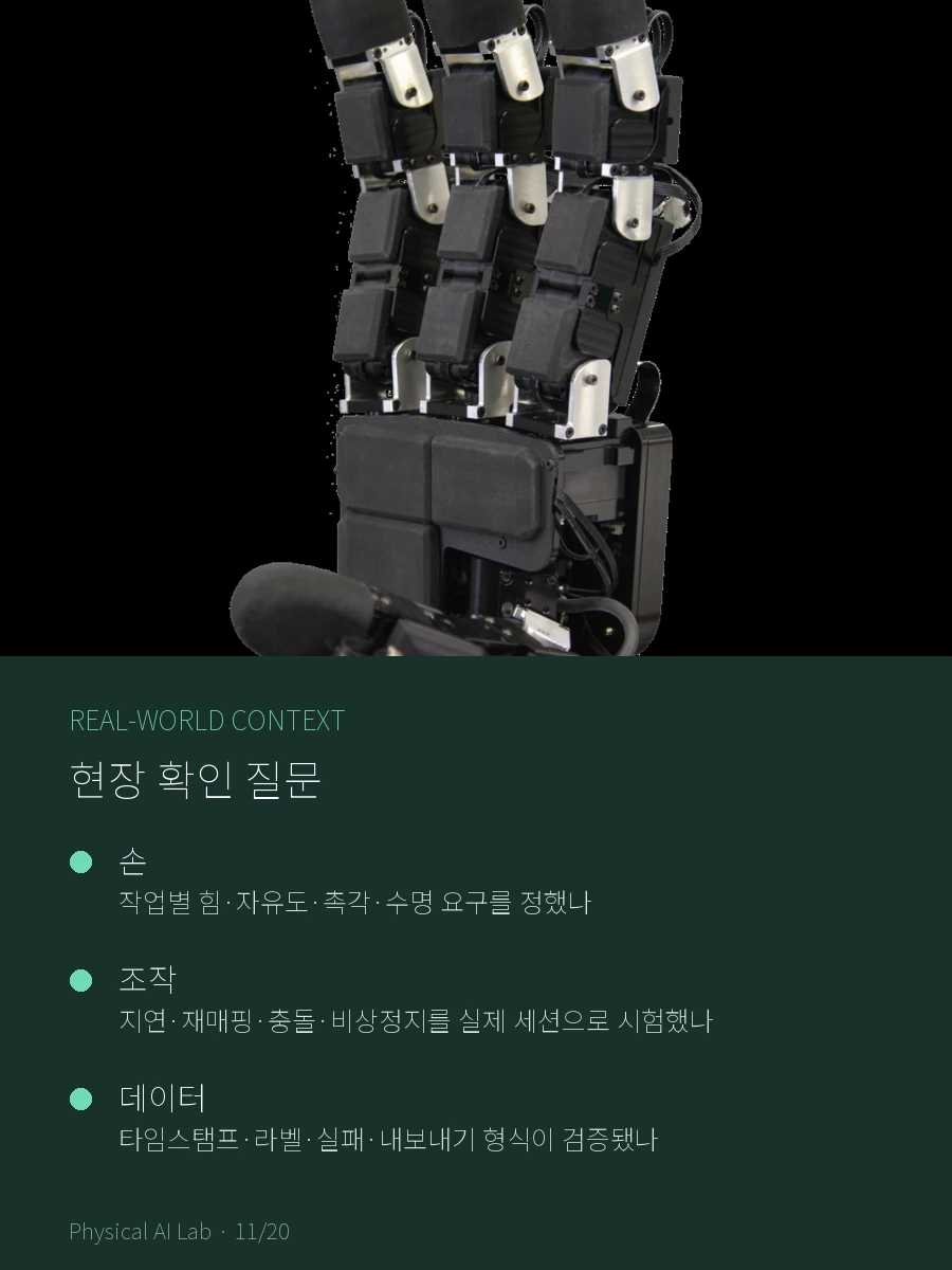 DexRobot 로봇 손과 DexTele: 원격조작 데이터를 수집하는 전체 흐름의 로봇·자동화 현장 맥락을 보여주는 공개 라이선스 실제 사진