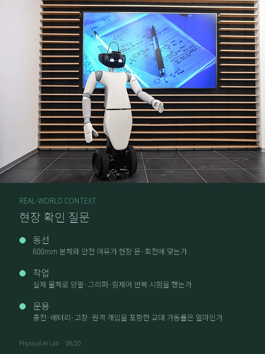 Galbot G1 휴머노이드 정리: 사양·현장 인터페이스·구매 가능 여부의 로봇·자동화 현장 맥락을 보여주는 공개 라이선스 실제 사진