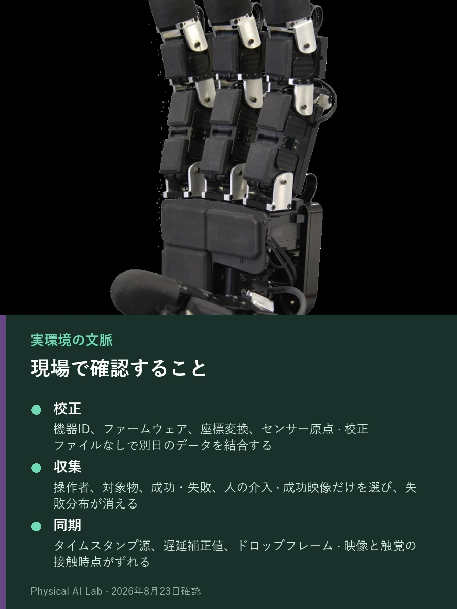 黒い背景に開いた多指ロボットハンドと指先触覚センサーを写した実写写真
