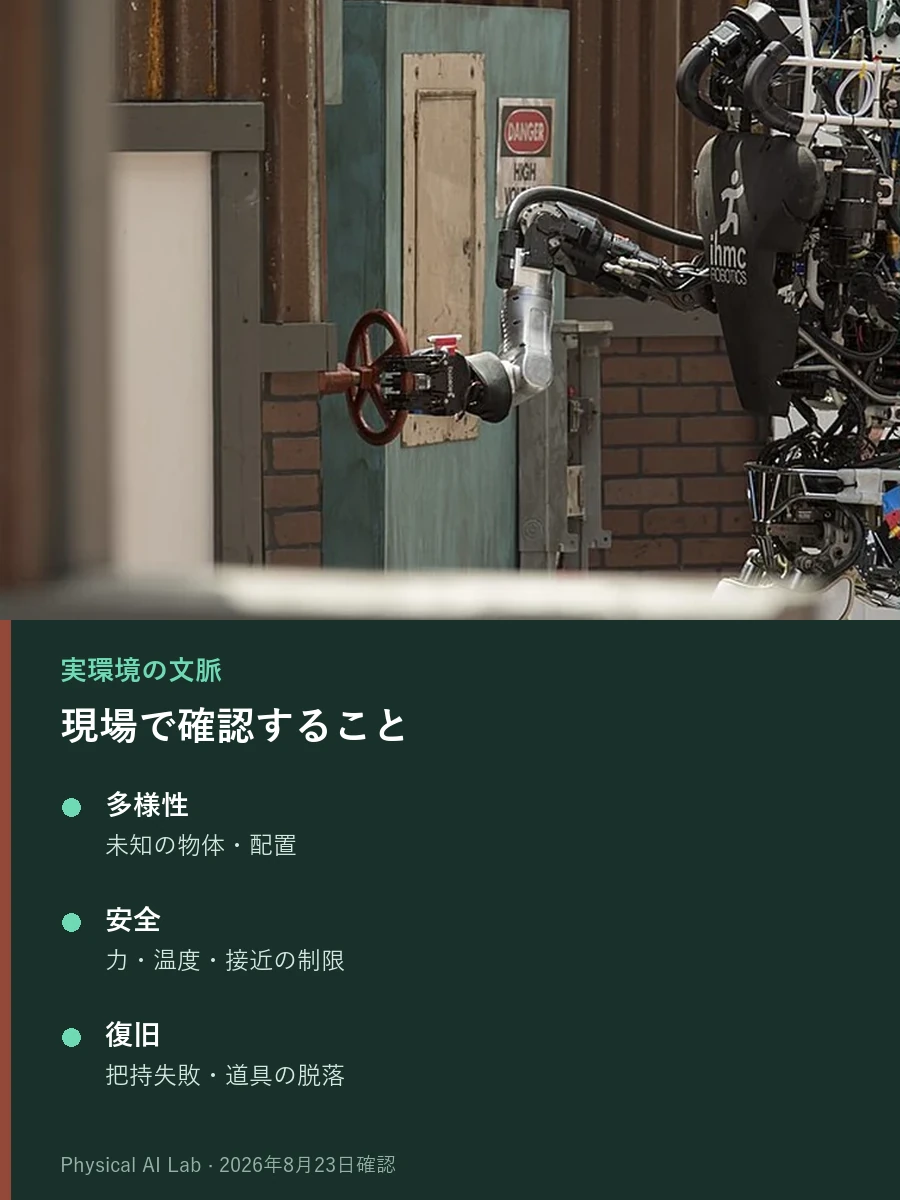DARPA Robotics Challengeの競技設備で大型ロボットが赤いバルブを操作する実写写真