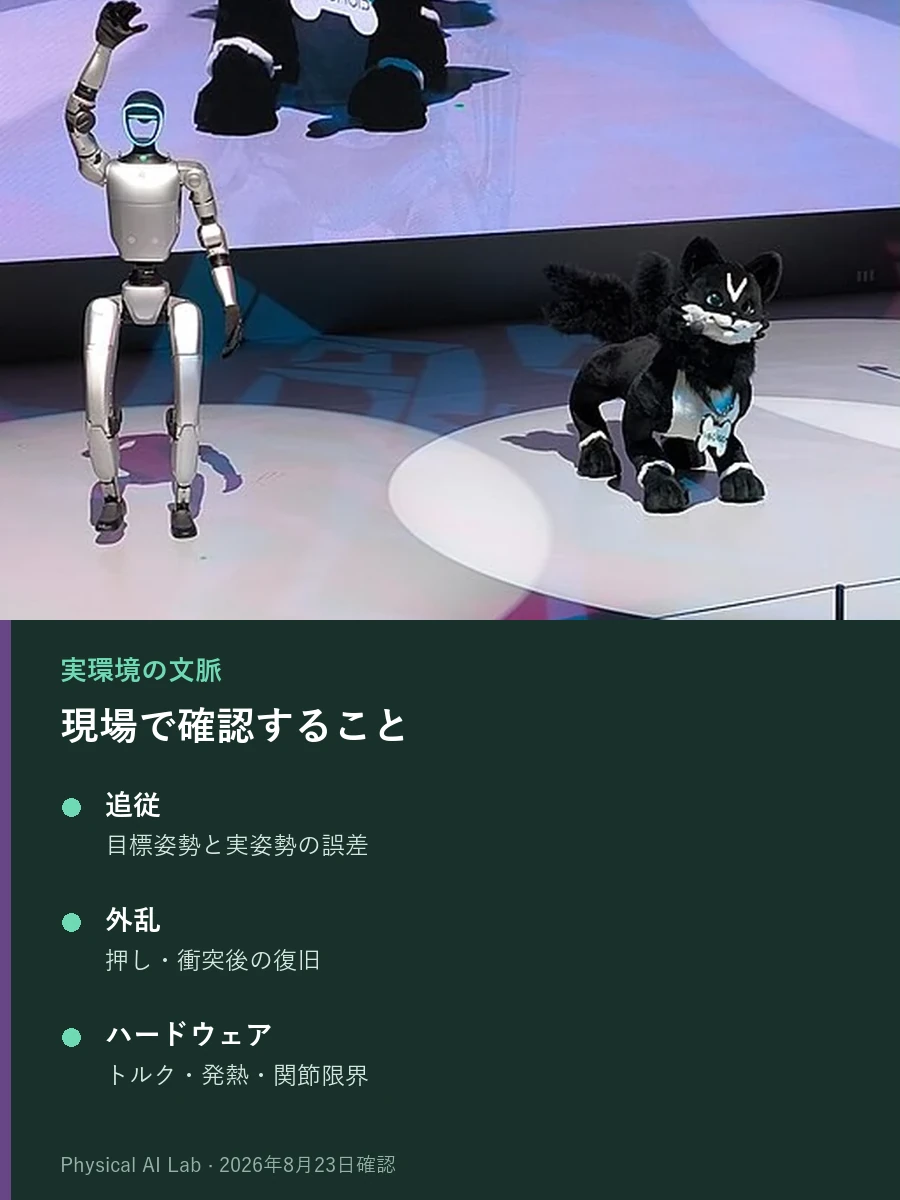 屋内ステージで白いヒューマノイドと黒い四足ロボットを同時展示した実写写真