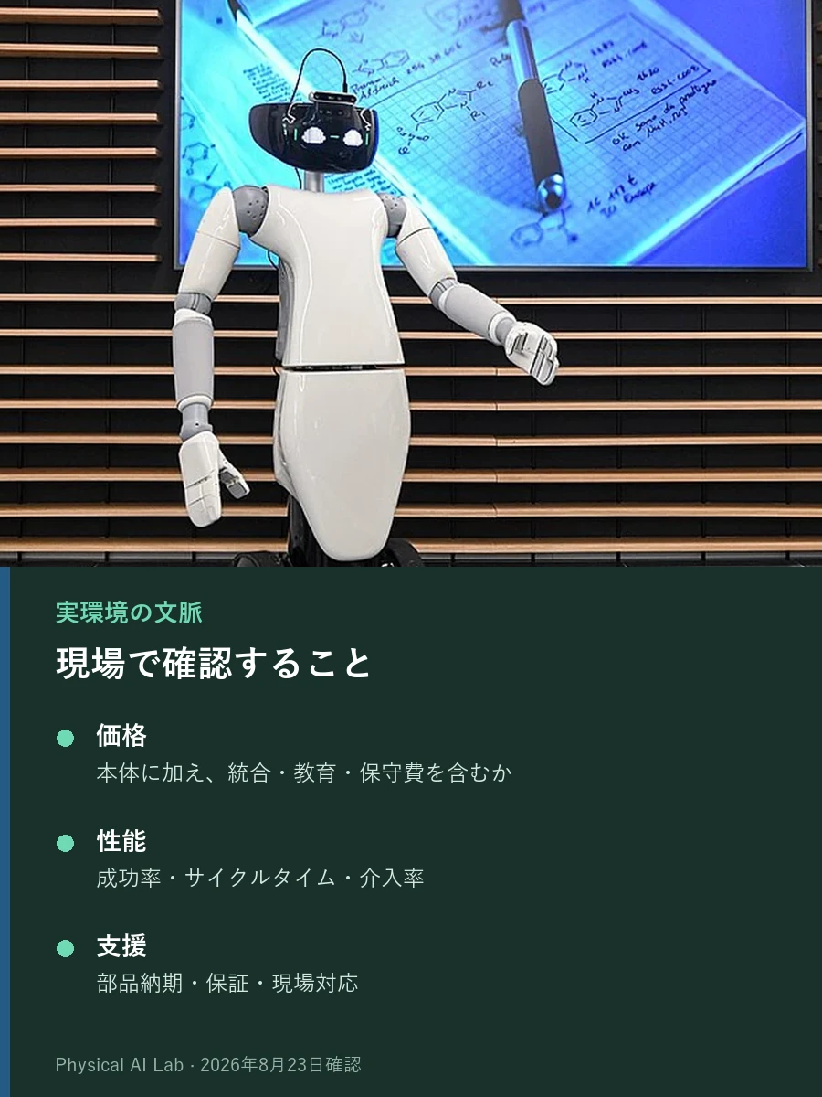 大型スクリーン前の展示スペースで白いヒューマノイドが立つ実写写真