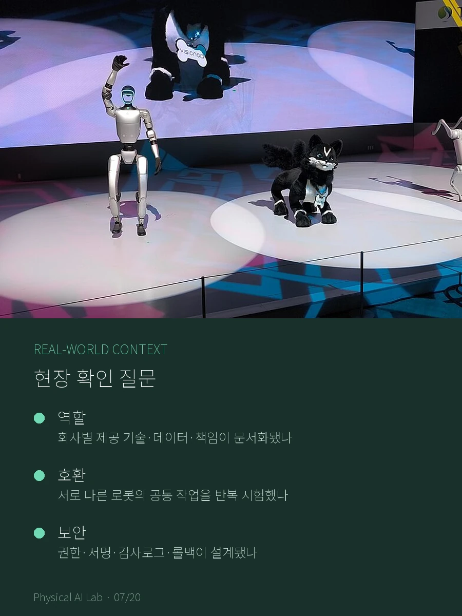 일본 피지컬 AI 연합 분석: Fujitsu·FANUC·Yaskawa·Kawasaki·NVIDIA의 로봇·자동화 현장 맥락을 보여주는 공개 라이선스 실제 사진