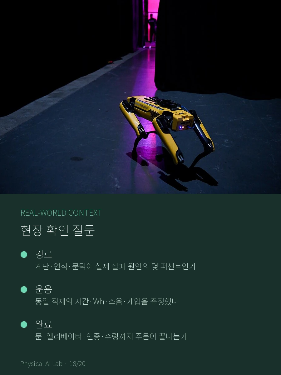 라스트 100m 배송 로봇 비교: 바퀴형과 사족보행형은 어디서 갈리나의 로봇·자동화 현장 맥락을 보여주는 공개 라이선스 실제 사진