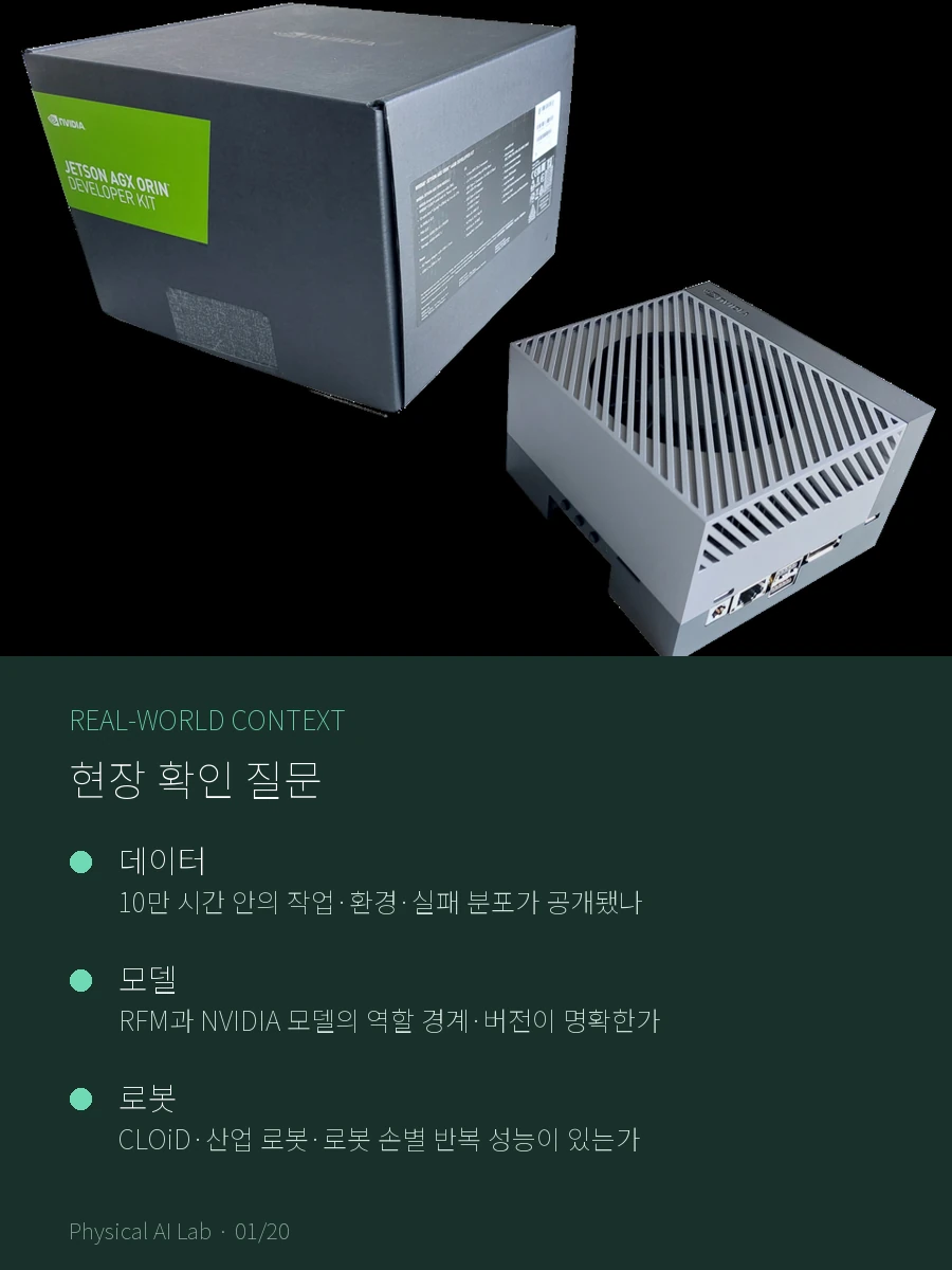LG·NVIDIA 로봇 협력 총정리: Data Factory·Cosmos·Isaac·RFM의 로봇·자동화 현장 맥락을 보여주는 공개 라이선스 실제 사진