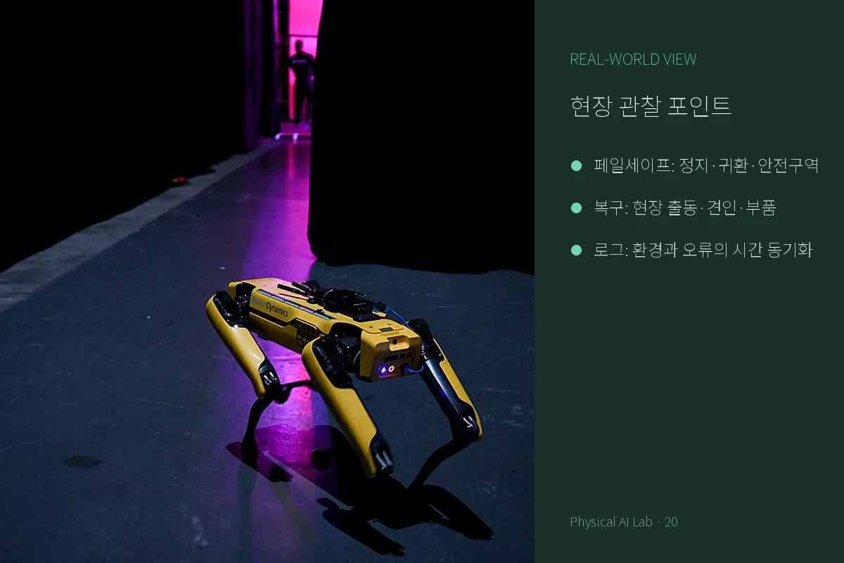 야외 피지컬 AI 로봇 테스트: 날씨·지형·GNSS·통신·복구의 현장 맥락을 보여주는 라이선스 확인 로봇 실사진