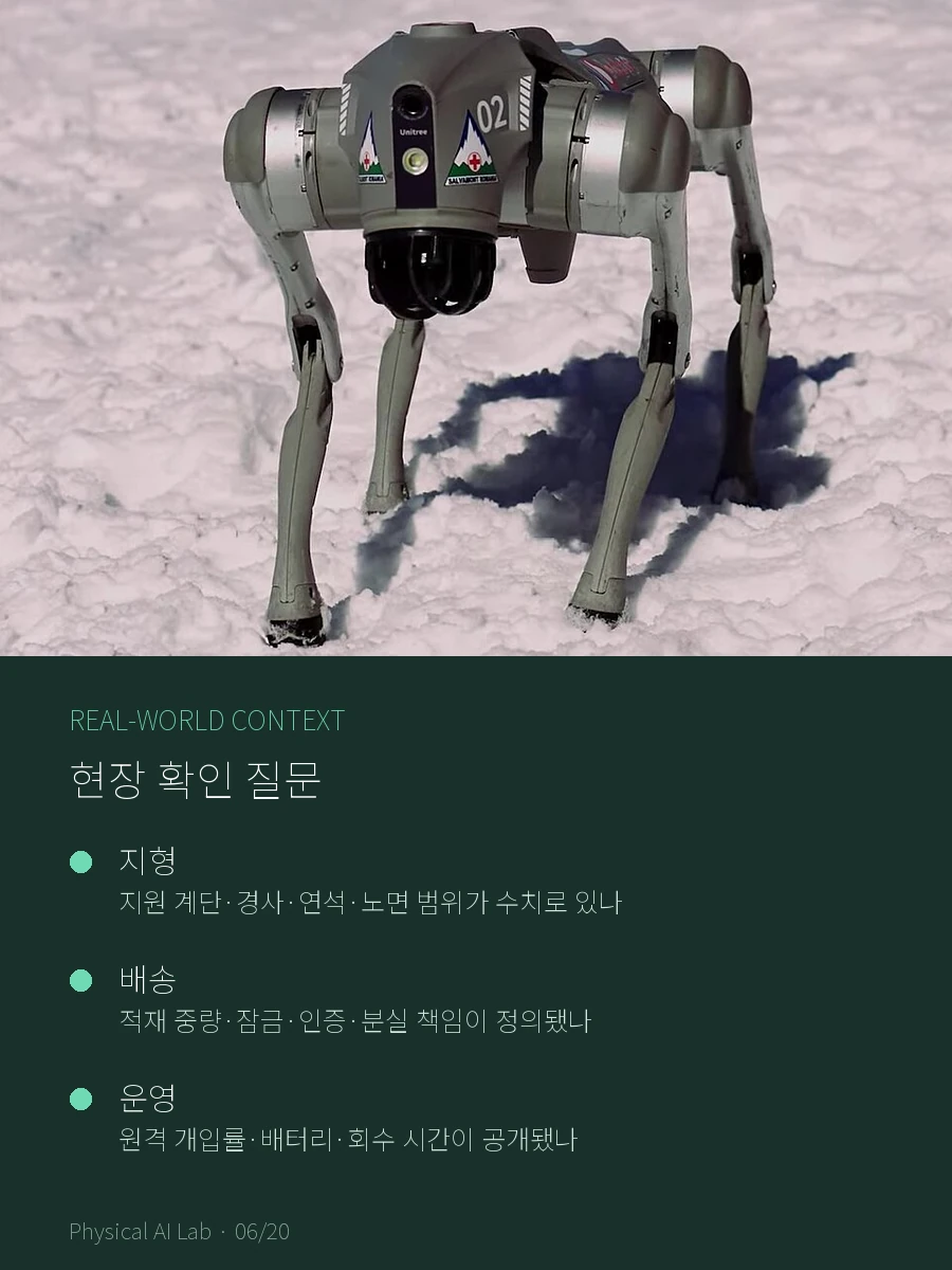 Robot.com R-dog는 무엇인가: 계단을 오르는 배송 로봇과 2027 배치 계획의 로봇·자동화 현장 맥락을 보여주는 공개 라이선스 실제 사진