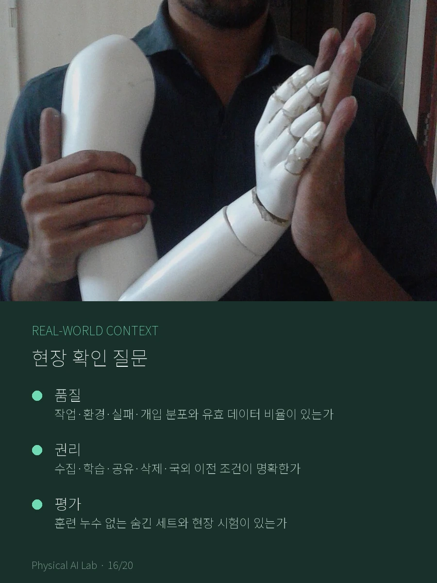 로봇 데이터 팩토리란: 수집·거버넌스·훈련·평가·현장 피드백의 로봇·자동화 현장 맥락을 보여주는 공개 라이선스 실제 사진