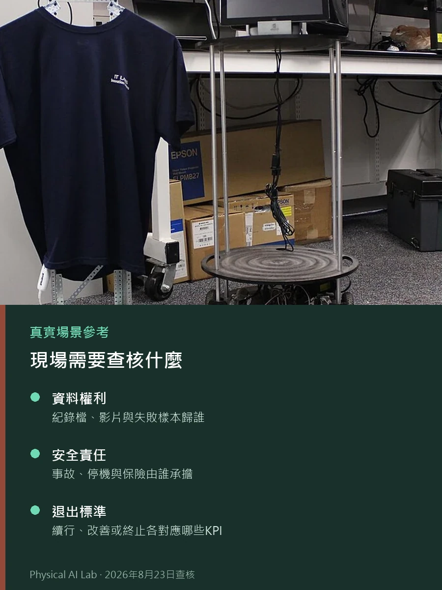 全球機器人應用探索計畫:免費實測為何比免費設備更重要的參考實景照片,畫面呈現早期遠距臨場機器人原型