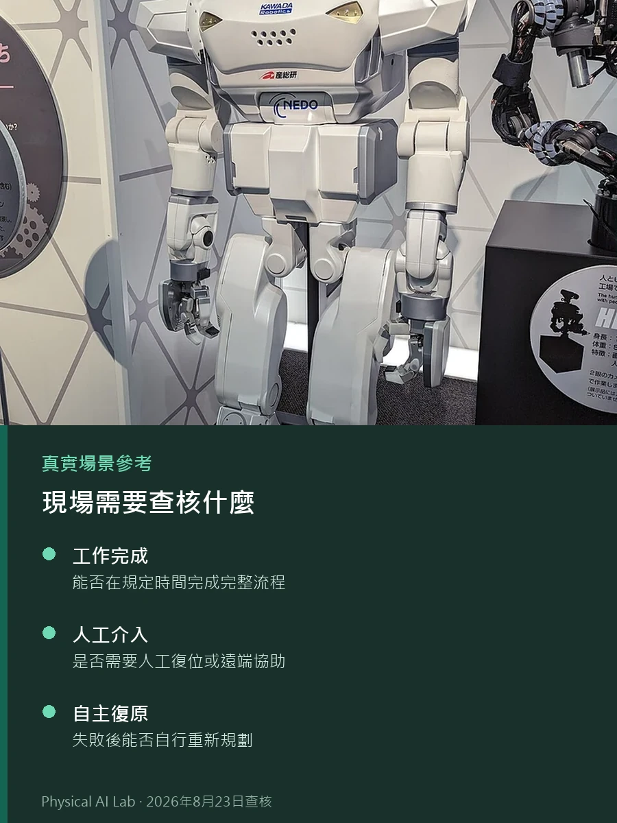 2026 世界人形機器人運動會:比賽項之外更值得看的實務轉向的參考實景照片,畫面呈現筑波科學廣場的人形機器人展示