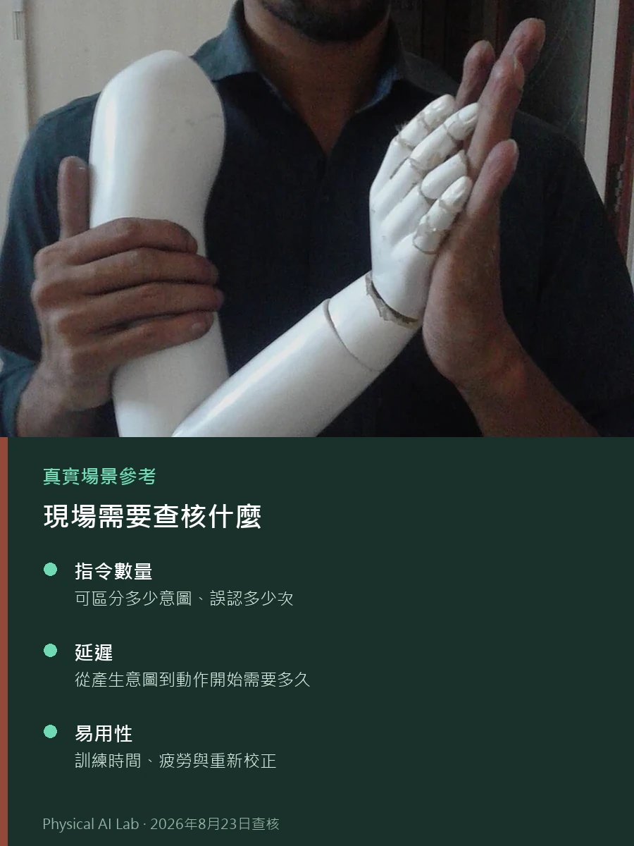 「用大腦控制機器人」是什麼:WRC 2026 BCI 機器人賽解讀的參考實景照片,畫面呈現技術人員手持並測試機械手臂