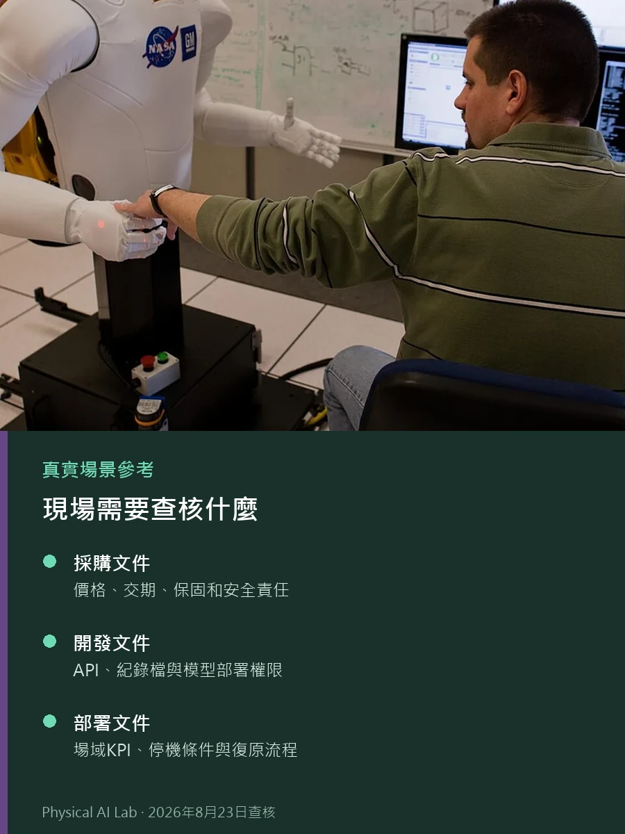 WRC 2026 發表日、採購日與開發者日：看懂機器人商用三階段的參考實景照片，畫面呈現技術人員調校 Robonaut 機器人