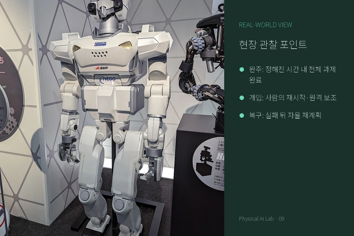세계 휴머노이드 로봇 경기 2026: 종목보다 중요한 실전 변화의 현장 맥락을 보여주는 라이선스 확인 로봇 실사진
