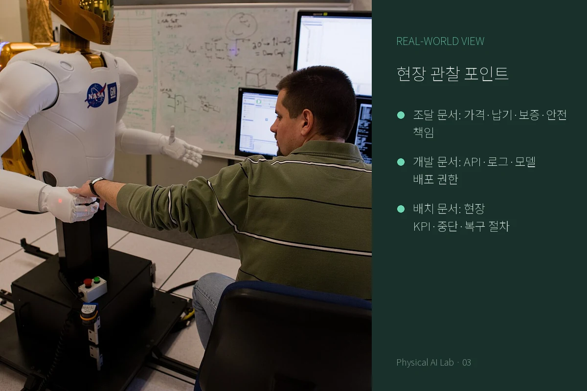 WRC 2026 릴리스·조달·개발자 데이가 보여주는 상용화 단계의 현장 맥락을 보여주는 라이선스 확인 로봇 실사진