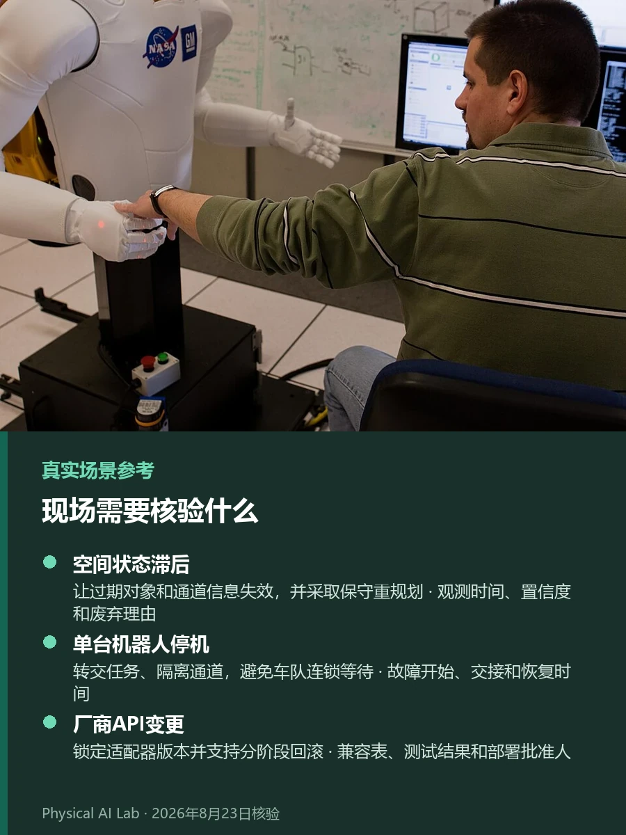 Fujitsu Kozuchi Physical OS是什么：空间世界模型与多机器人协作架构设备参考图片，所见为技术人员在工作台调试Robonaut机器人，用于辨别空间世界模型如何协调不同机器人的任务