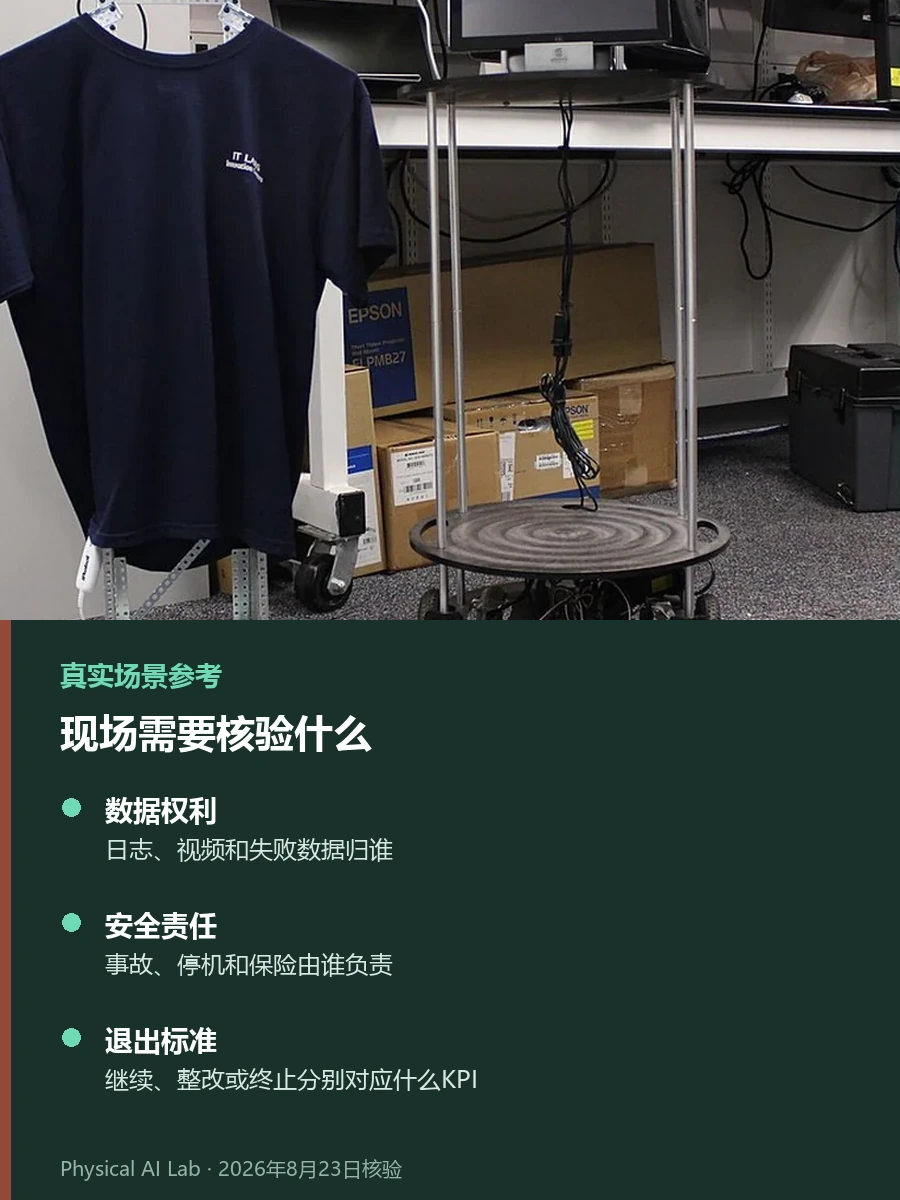 全球机器人应用探索计划：免费实测为什么比免费设备更重要实拍参考图，记录多台早期远程临场机器人原型并列并聚焦免费设备背后的真实任务验证和数据权利