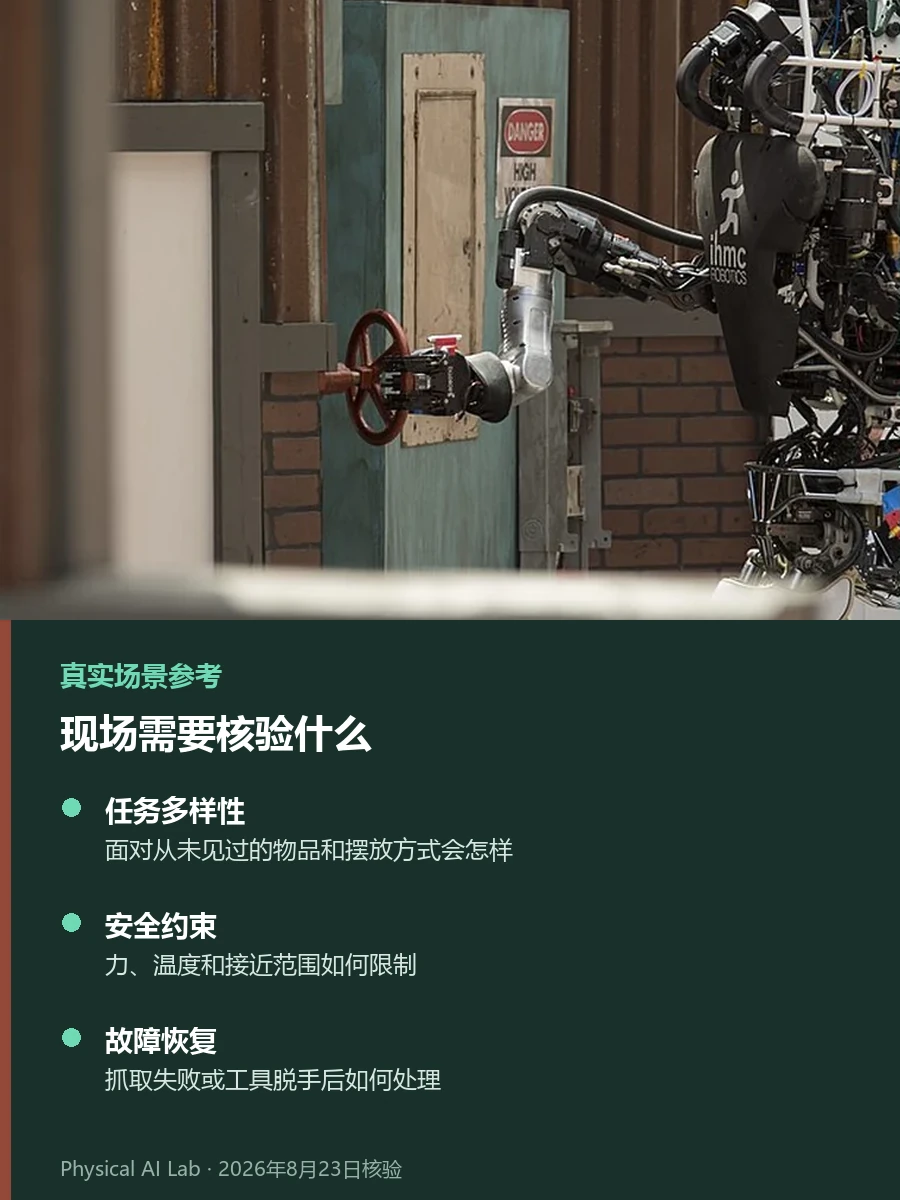 叠衣、烹饪、消防:哪项任务最考验人形机器人?现场背景照片,用DARPA机器人挑战赛场地中的人形机器人说明柔性物体、食品卫生与危险环境的不同限制