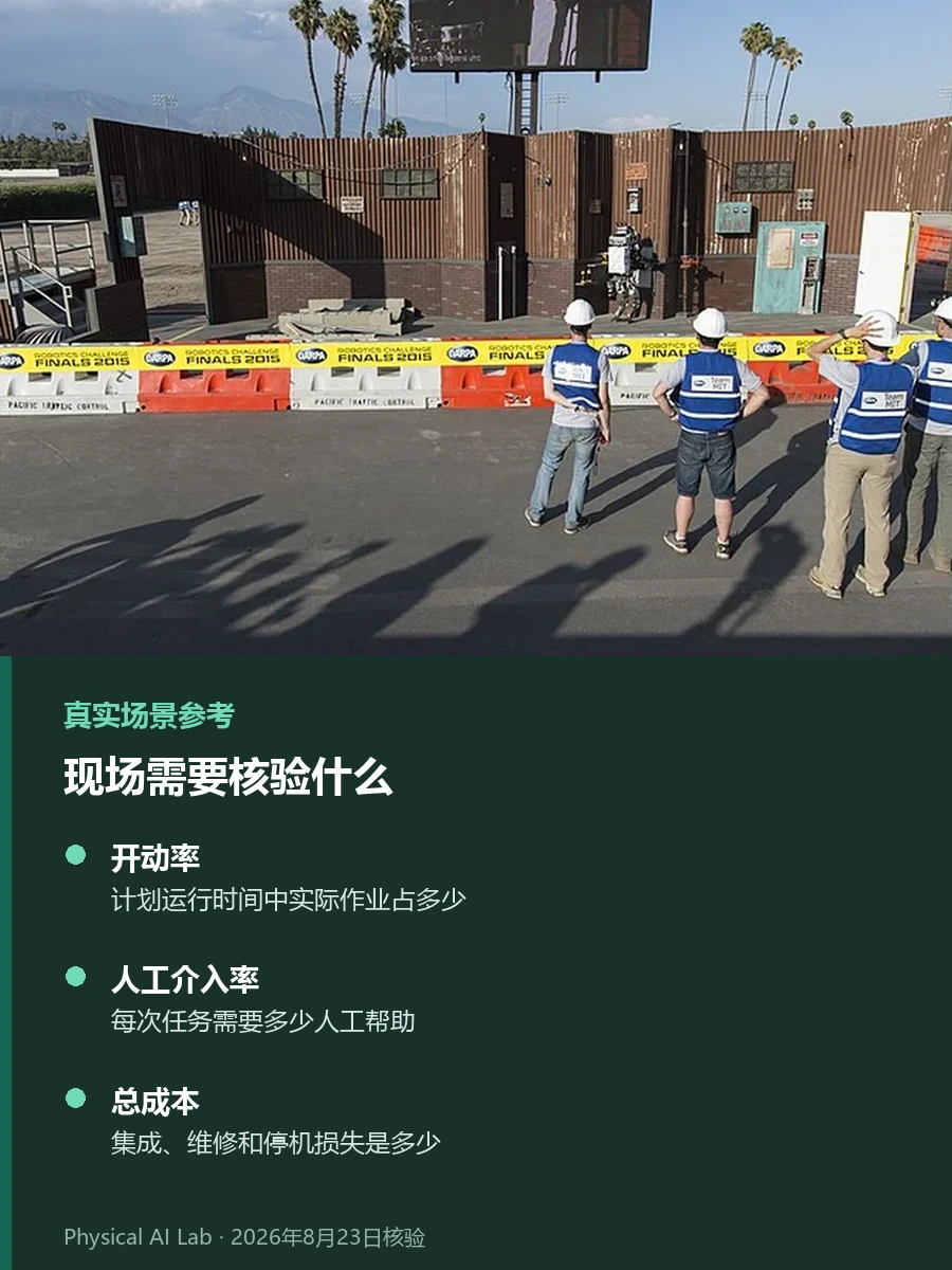 人形机器人赛场表现与工业现场表现为什么不是一回事设备参考图片，所见为DARPA机器人挑战赛障碍区的人形机器人，用于辨别峰值动作与长期生产可靠性的衡量差异