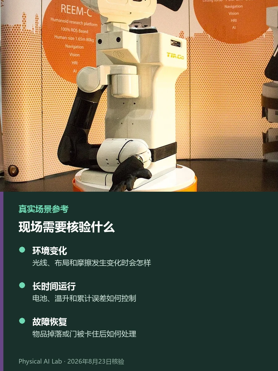 为什么要把人形机器人放进工厂、酒店和样板间测试实景参考照片,画面是RoboCup展区内静态展示的TIAGo服务机器人,用于观察室内服务机器人的机身与场地关系,不代表其正在移动或执行建筑任务