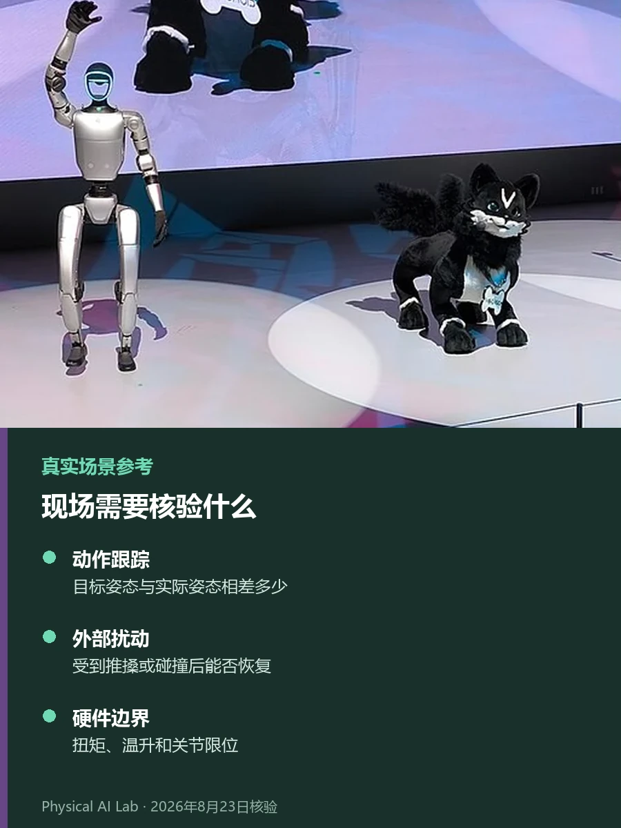 NVIDIA MotionBricks是什么？用35万段动作驱动G1参考实景，画面是日本移动出行展上的人形机器人展示，观察重点为动作生成在真实硬件上的跟踪和抗扰控制