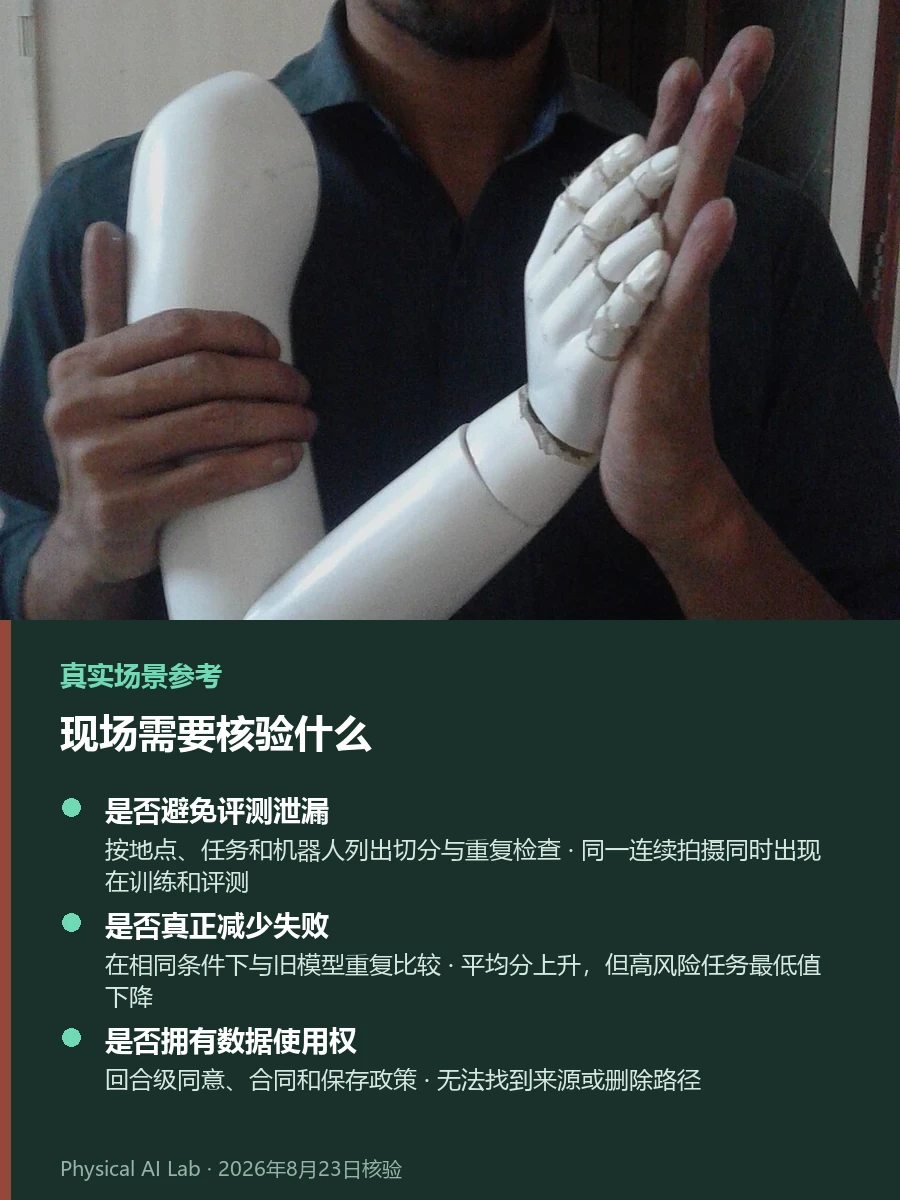 机器人数据工厂是什么:采集、治理、训练、评测与现场反馈实景参考照片,呈现机械手在传感和操作测试台上接受验证并提示采集、治理、训练、评估与现场更新的闭环