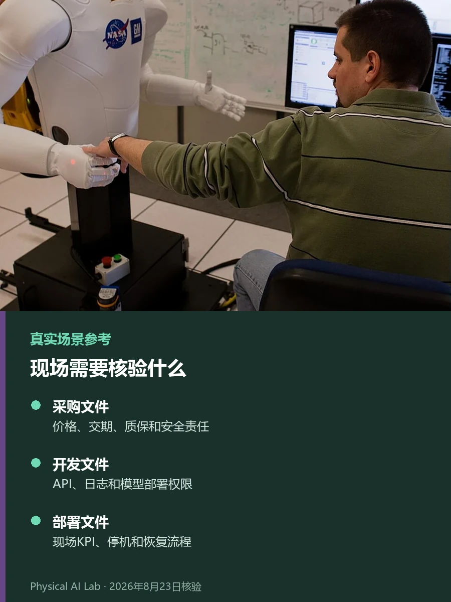 WRC 2026发布日、采购日和开发者日：三步看懂机器人商业化设备参考图片，所见为技术人员调试Robonaut机器人上半身，用于辨别发布、采购和开发接口的交付物能否衔接